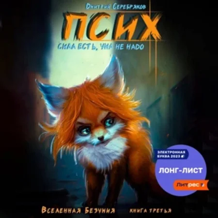 Сила есть, ума не надо аудиокнига скачать торрент