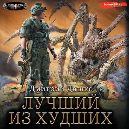 Лучший из худших аудиокнига скачать торрент