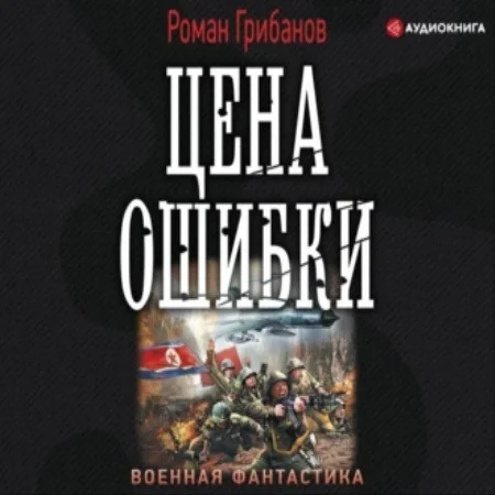 Десант местного значения аудиокнига скачать торрент