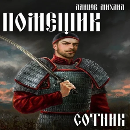 Сотник аудиокнига скачать торрент