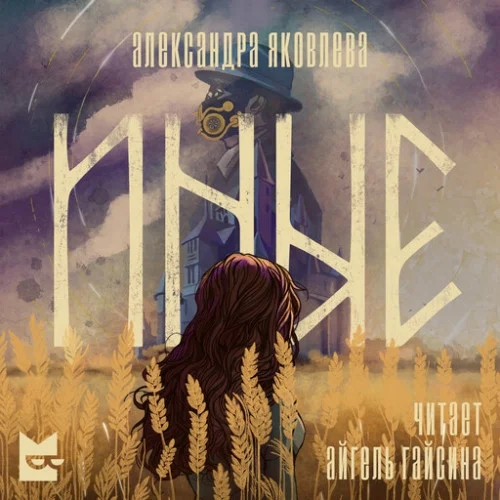 Иные аудиокнига скачать торрент