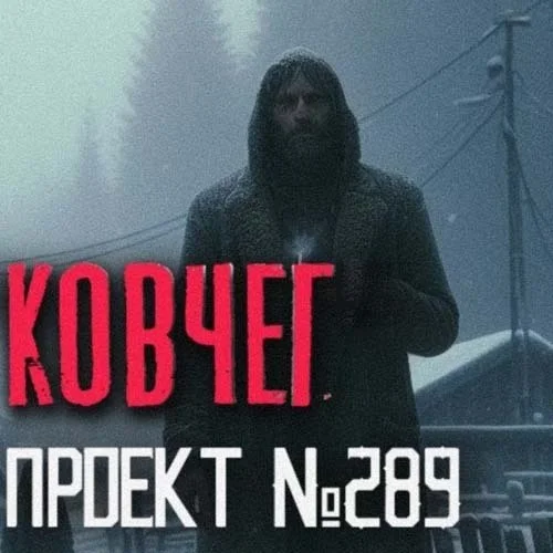 Деревня Ковчег аудиокнига скачать торрент