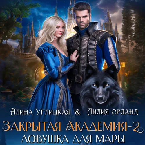 Ловушка для мары аудиокнига скачать торрент