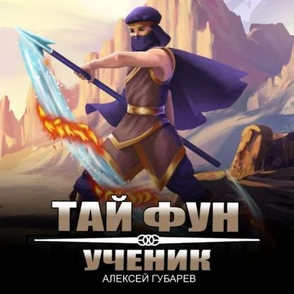 1 Ученик; 2 Ученик 2; 3 Первогодок; 4 Ренегат; 5 Корректор реальности аудиокнига скачать торрент