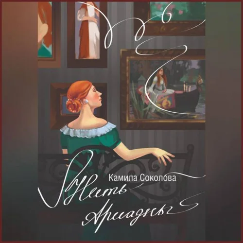 Нить Ариадны аудиокнига скачать торрент