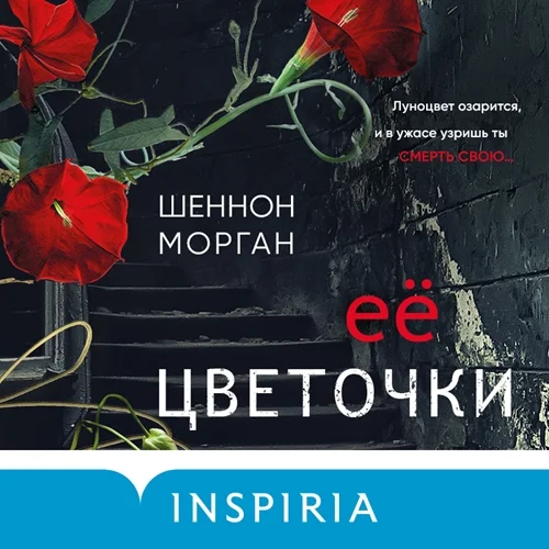 Её цветочки аудиокнига скачать торрент