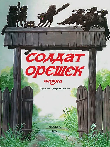 Солдат Орешек аудиокнига скачать торрент