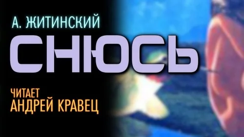 Снюсь аудиокнига скачать торрент