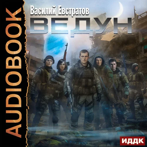 Ведун аудиокнига скачать торрент