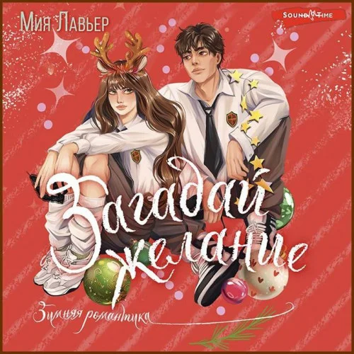 Загадай желание аудиокнига скачать торрент