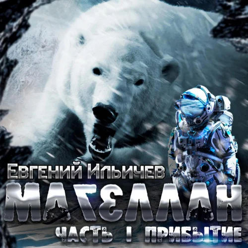 Прибытие аудиокнига скачать торрент