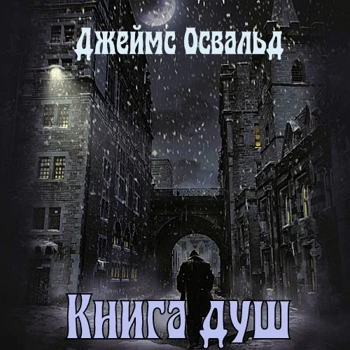 Книга душ аудиокнига скачать торрент