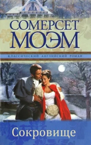 Сокровище аудиокнига скачать торрент