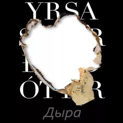 Ирса Сигурдардоттир - Дыра (2021) MP3 аудиокнига скачать торрент